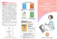 リーフレット