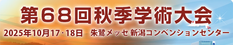 第68回秋季日本歯周病学会学術大会