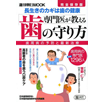 専門医が教える「歯」の守り方