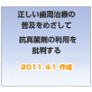 「パーフェクトペリオ」について日本歯周病学会の見解